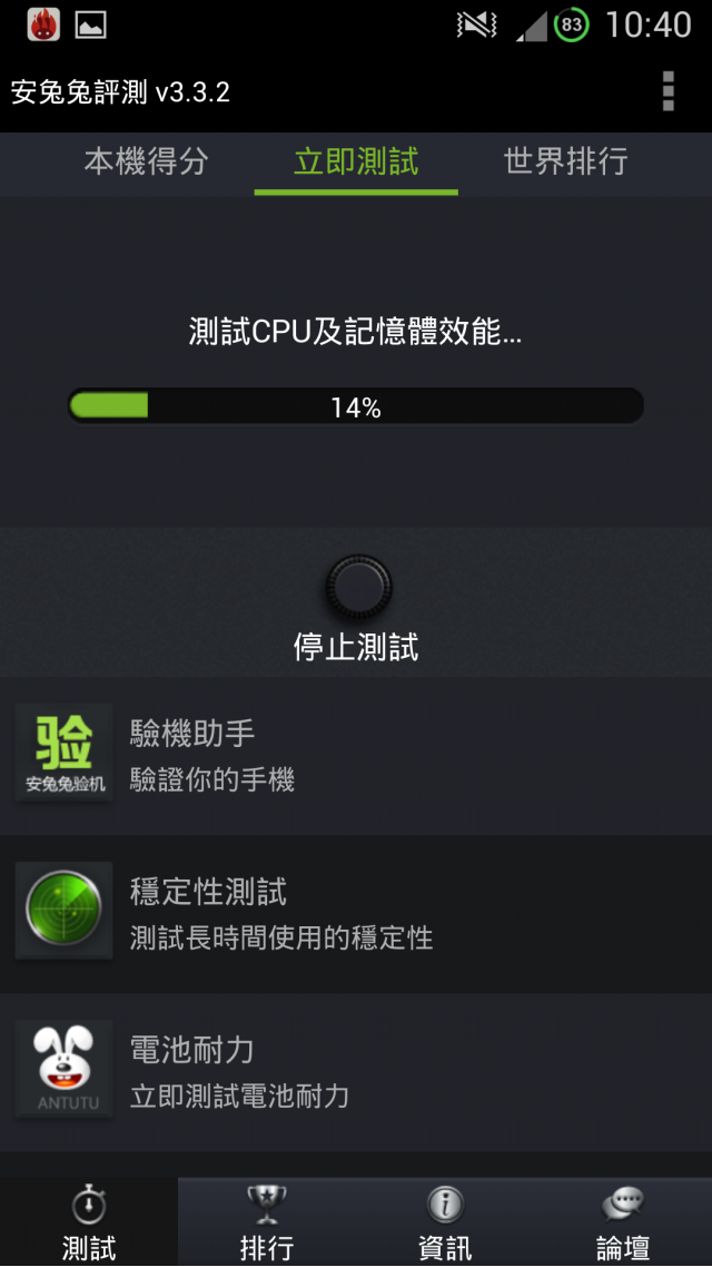 S4安兔兔連測9次測試