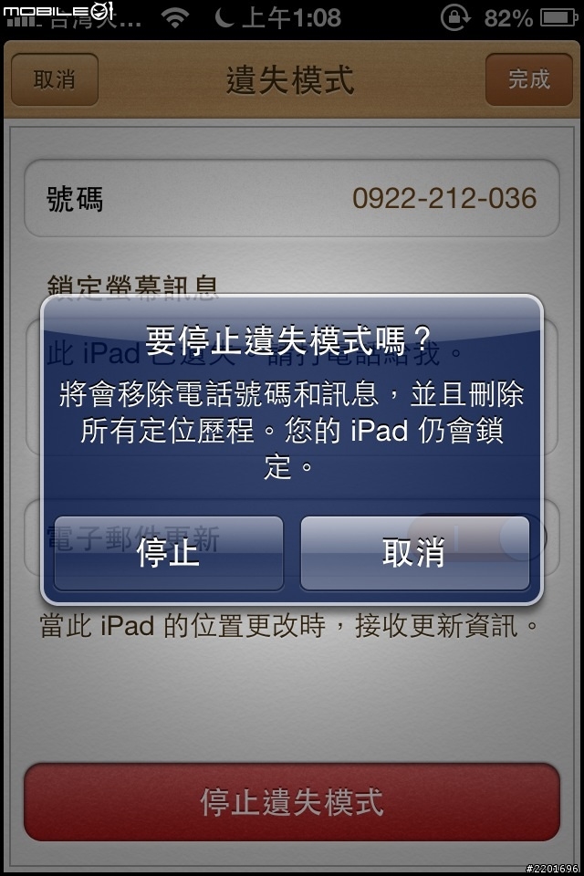 如何解除find my iPhone 的遺失模式