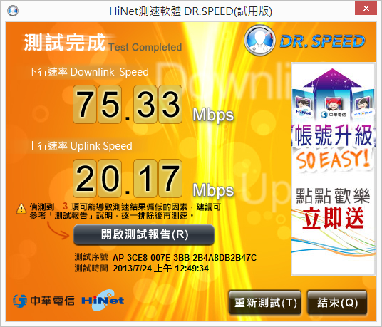 光世代100/20M速率問題請益