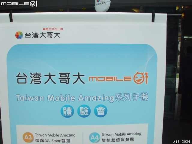 非常 Amazing 的手機體驗