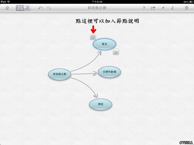 [教學]好用的心智圖軟體 Inspiration Maps