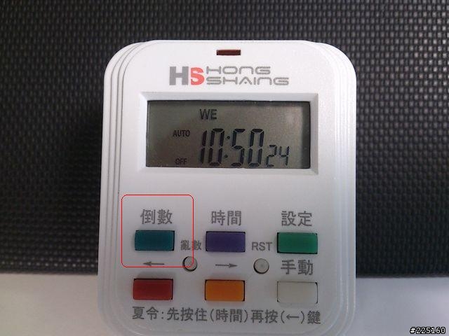 這款定時器的倒數功能要如何用