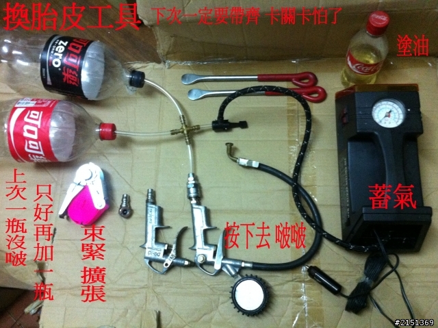 [DIY] 換完胎皮無法打脹的解決方法