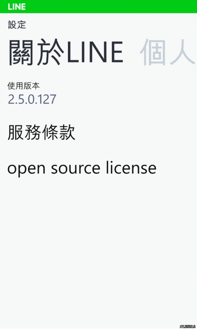 LINE又更新了