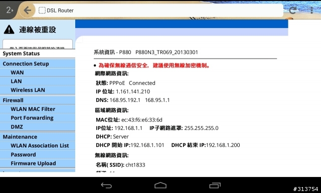 請問asus n12hp連線中華p880的問題
