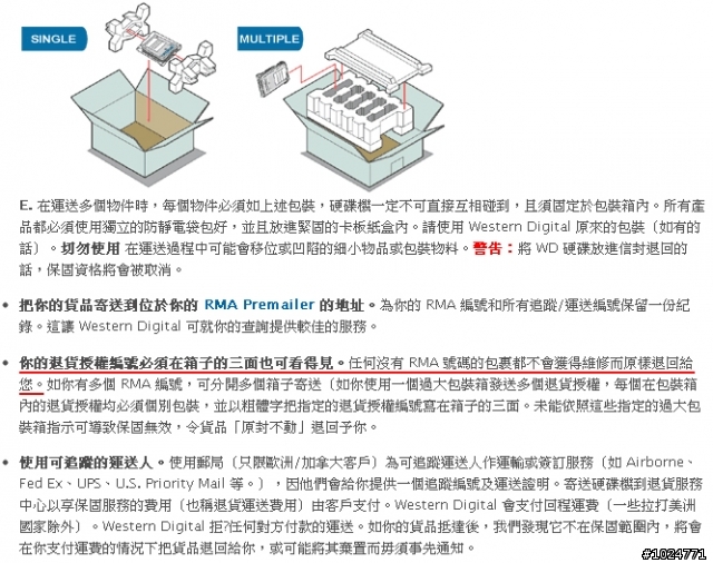 WD硬碟RMA過程記錄與分享~