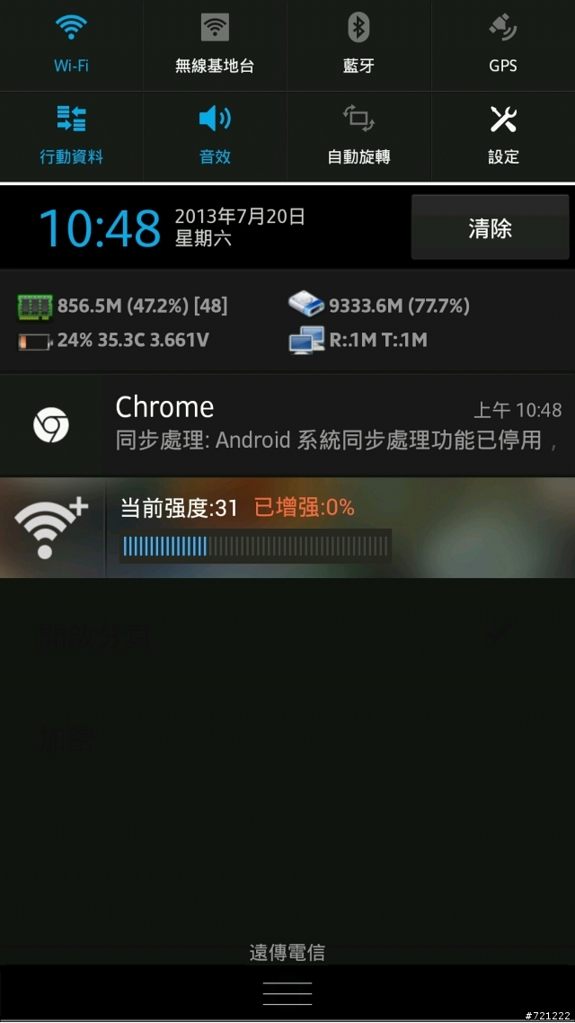 請問chrome同步問題
