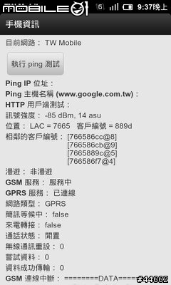 請問有關對岸DESIRE HD的3G問題？