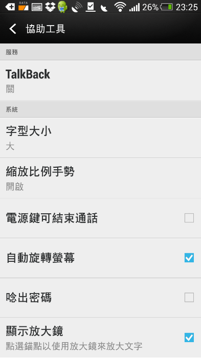 HTC Butterfly S 滿適合有視力不良的人