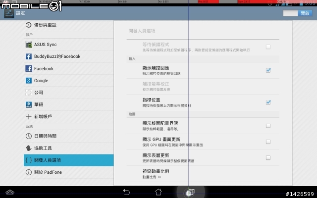 PadFone Infinity結合平板後螢幕不能校正