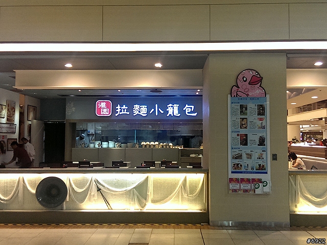 滬園拉麵小籠包