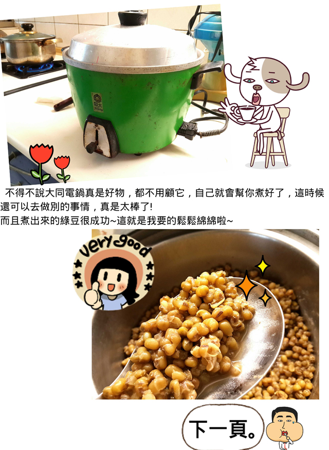 [阿菜上菜] 超消暑! 寶石綠豆湯作法分享～