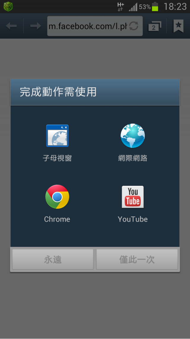 請問一下連接網頁的視窗選擇