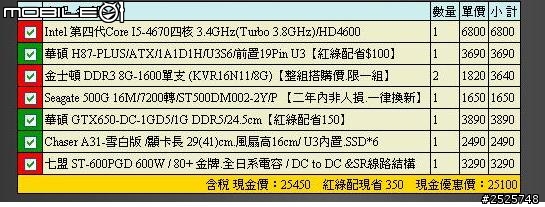 自己組電腦 幫忙看單子