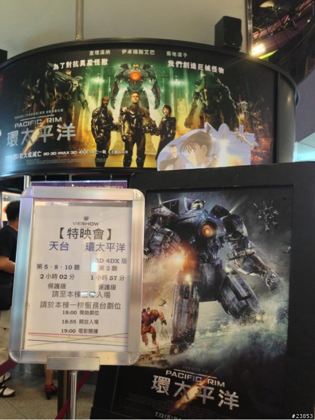 4DX 環太平洋 觀後感
