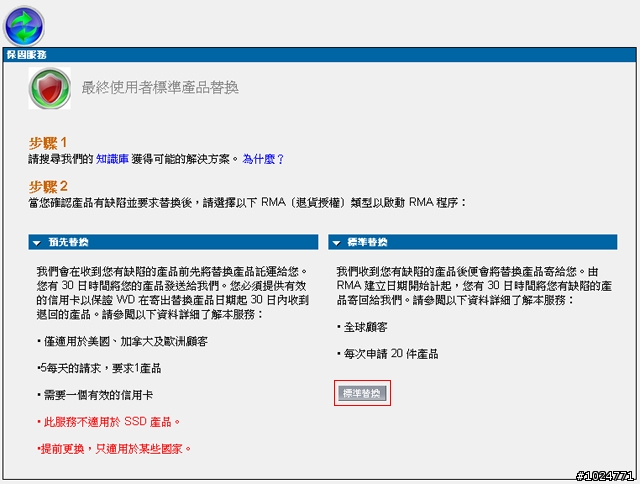 WD硬碟RMA過程記錄與分享~