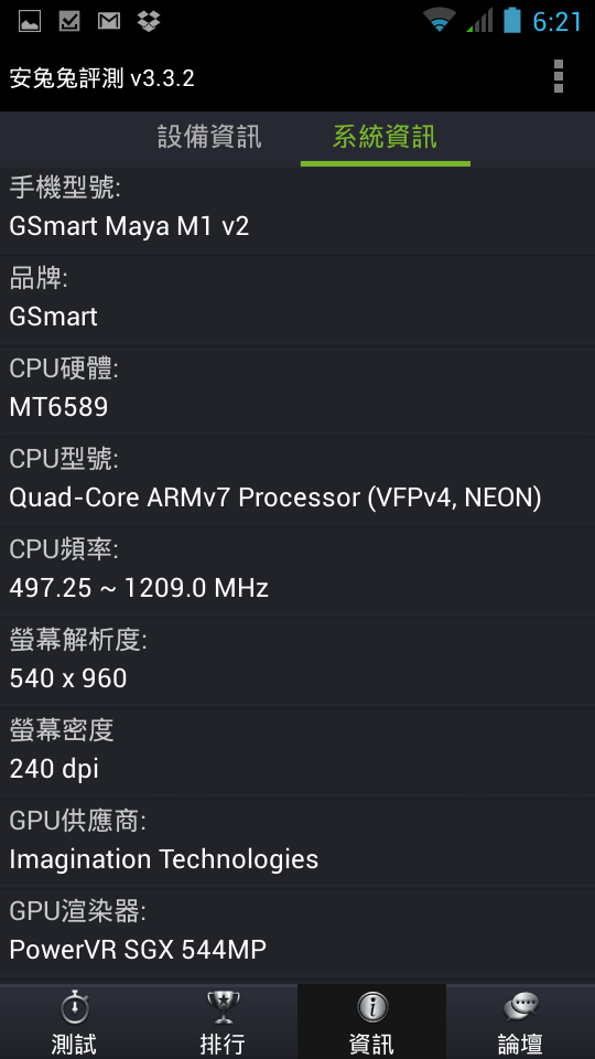 [開箱] GSmart Maya M1 v2 再窮也要智慧一下~~
