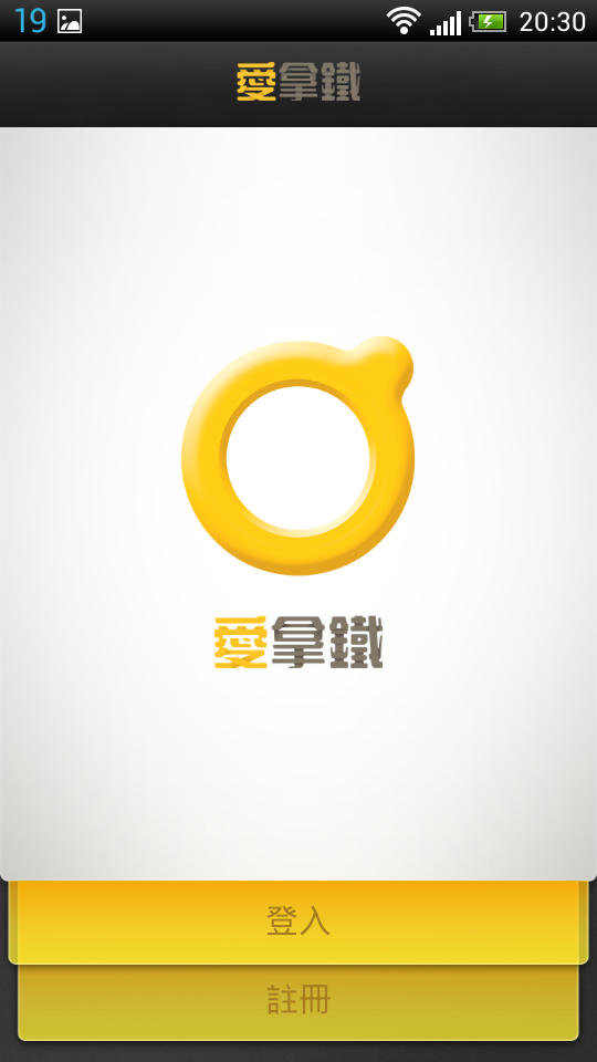 [愛拿鐵] 拿點互助區