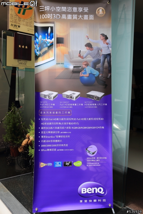 [三坪空間&享受3D大畫面] BenQ三坪投影機體驗會活動心得