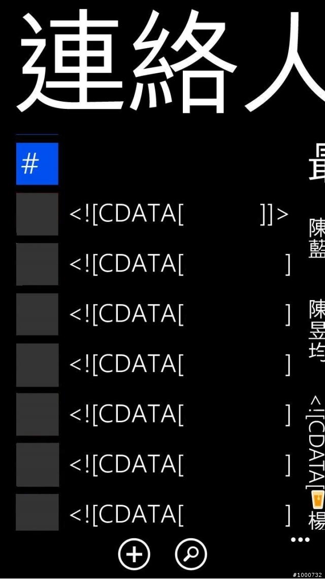 Windows Phone 8 聯絡人問題