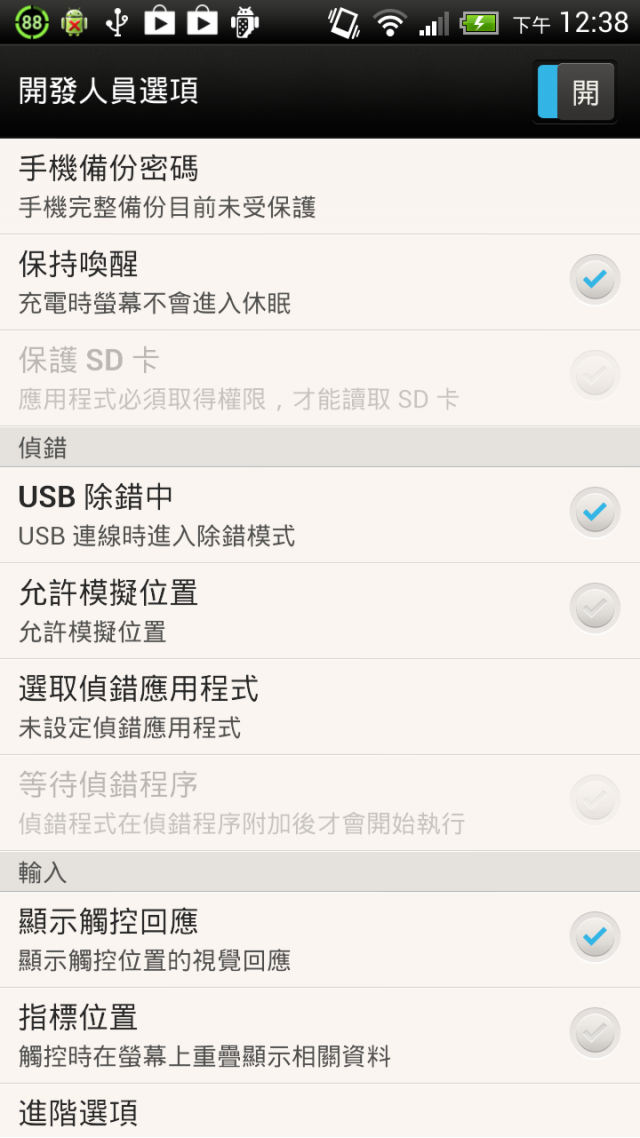 關於HTC ONE X android 4.1.1找不到USB調試模式