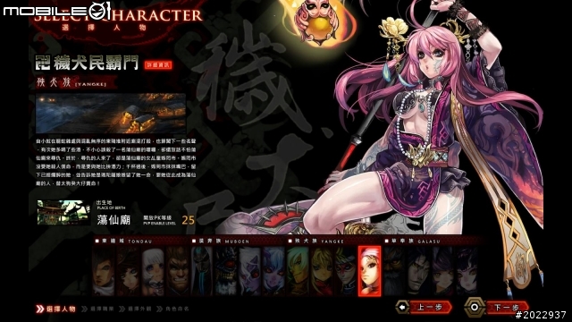 《參天律》- 真正「台系」的線上遊戲鉅作