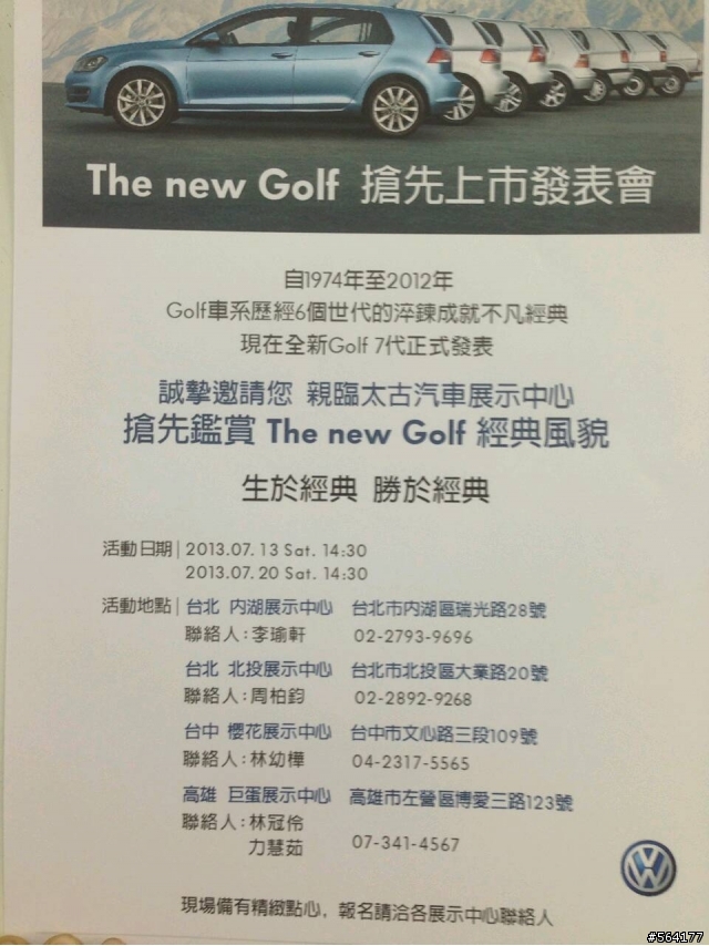 Golf 7代上市發表會