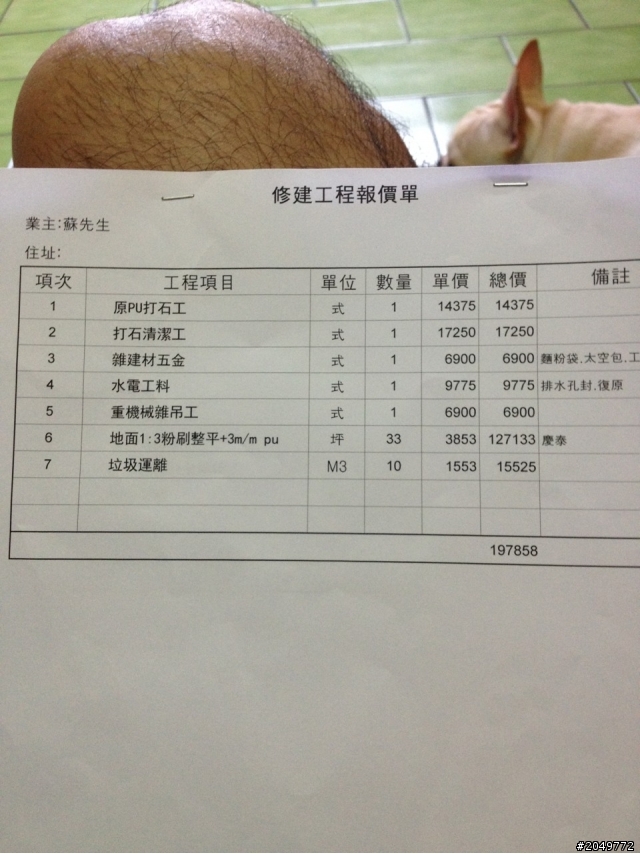 頂樓防水工程報價單,請大家幫我看看這樣估價是否可以