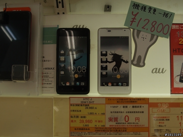 HTC One 日本au