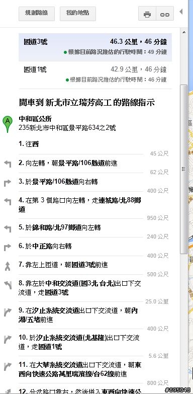 中和區公所到瑞芳高工是國1較快還是國3較快阿?