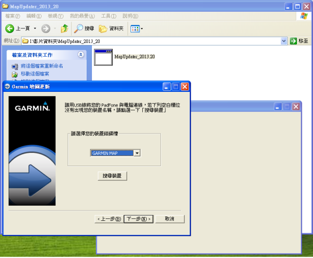 Ezmy PadFone2 Garmin 2013.20地圖更新及分享
