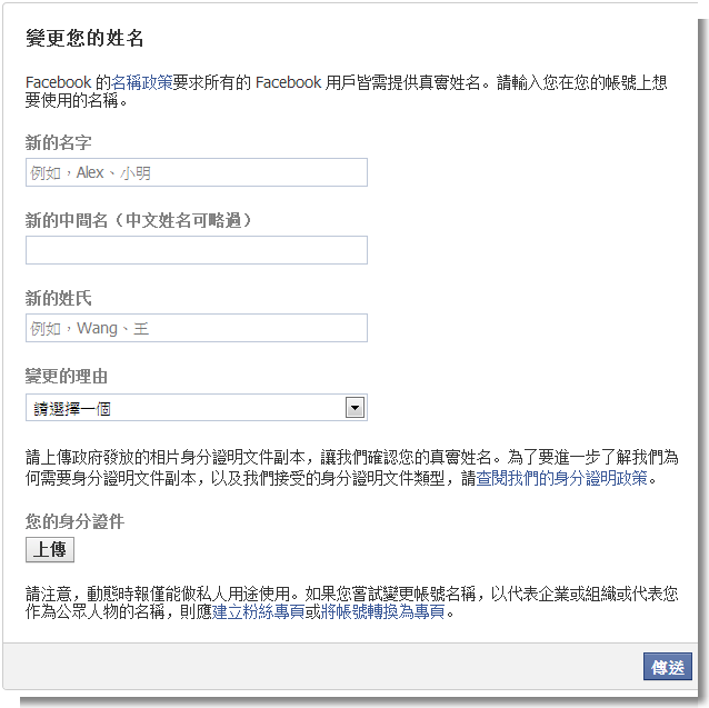 關於FB更改名字的次數?