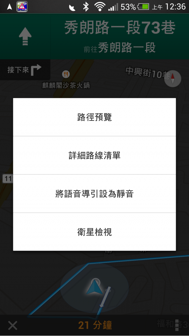 Google 地圖導航正式在台灣開放及更新～（別急著更新～）