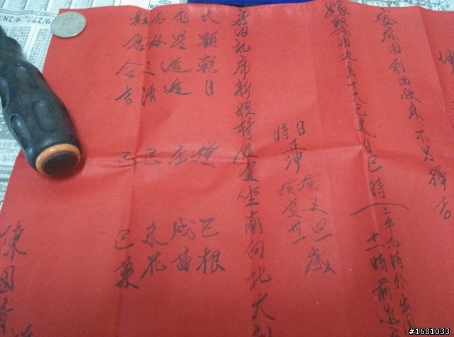 結婚喜事   "時日正沖" 的問題