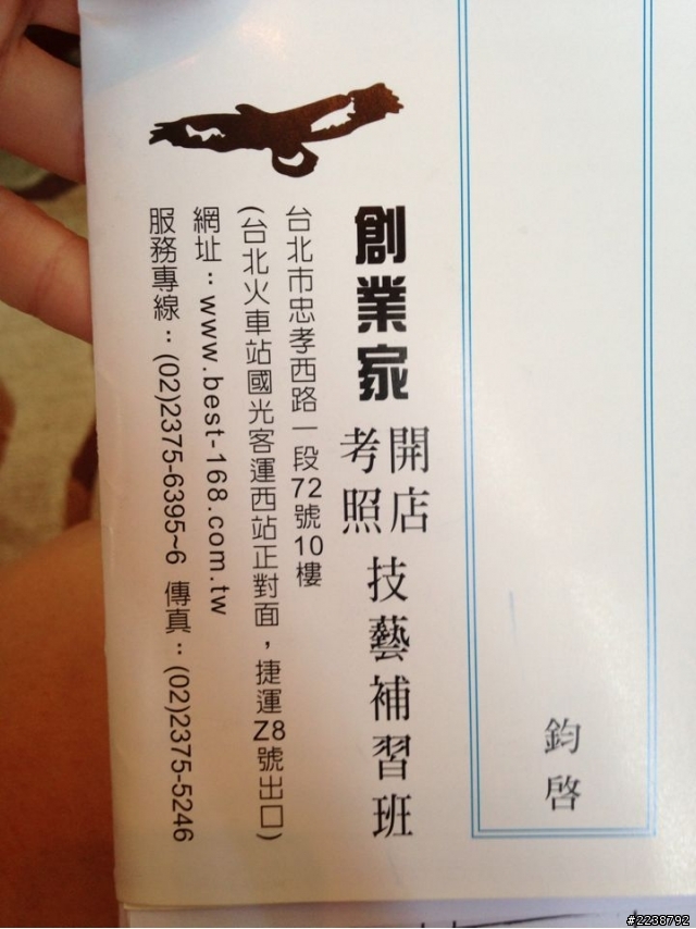 創業家補習班評價