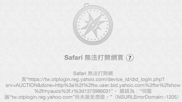 OSX_10.8.4管理yahoo我的拍賣常一直被擋...