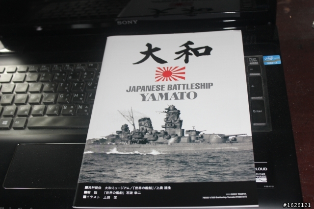 Tamiya 78025 新大和開箱