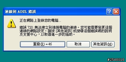 [已解決] 連線錯誤 720:無法建立到遠端電腦的連線 的問題