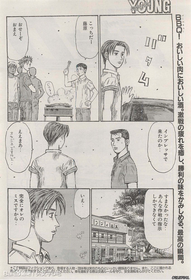 頭文字D倒數