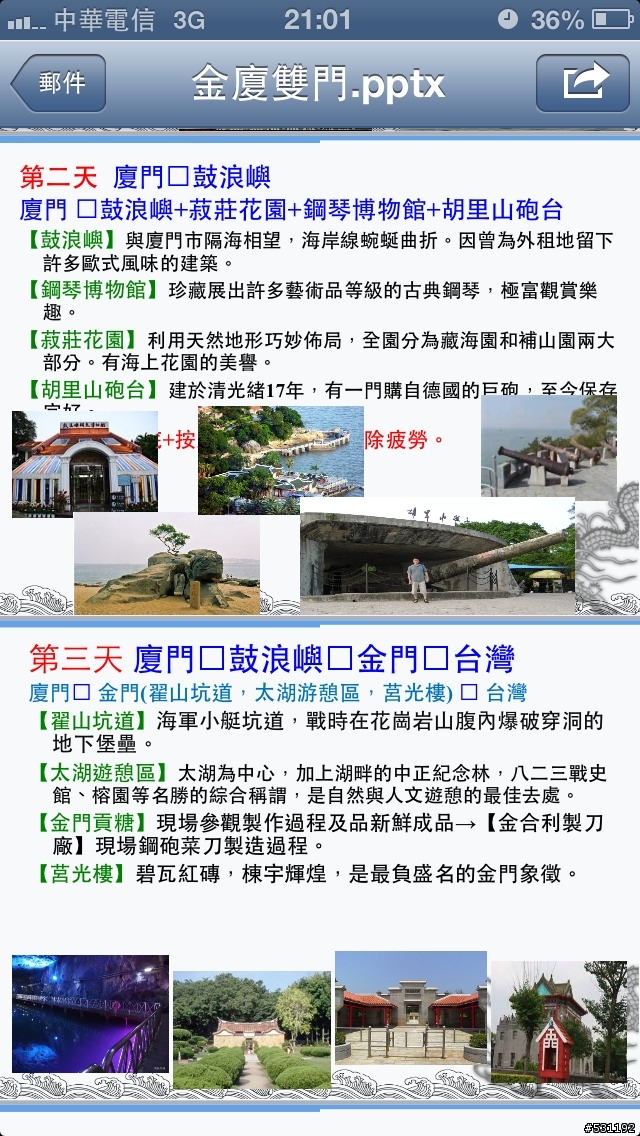 金廈三天16000全包，旅行社說便宜又划算，真的嗎?