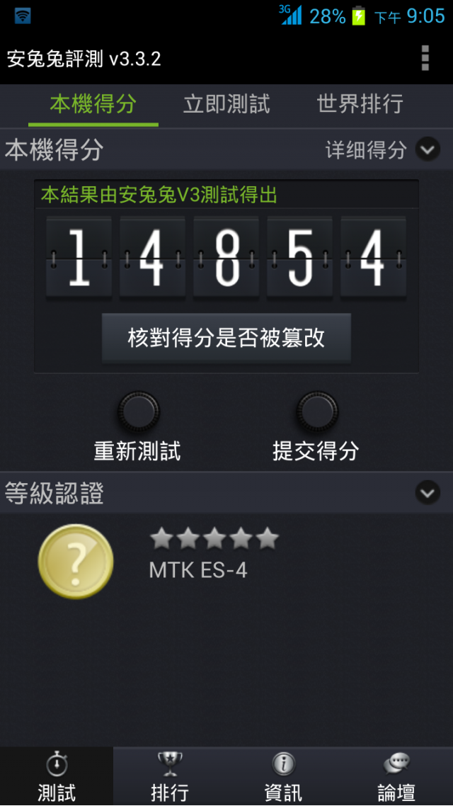 長江 MTK ES-4 分享 (仿S4)