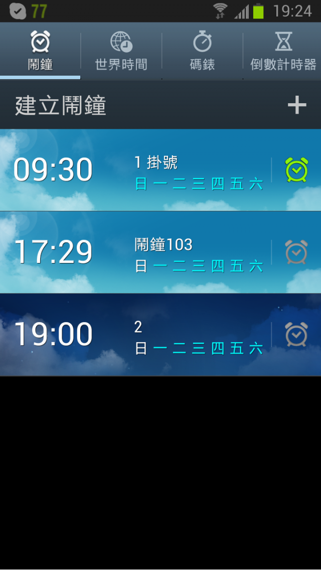 請教高手Note2鬧鐘圖示消失。已解決 !