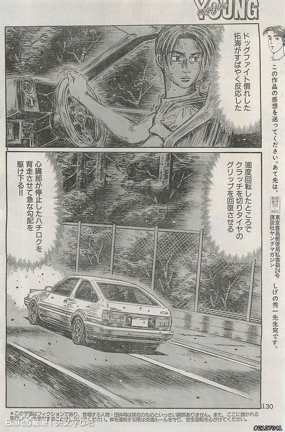 頭文字D倒數