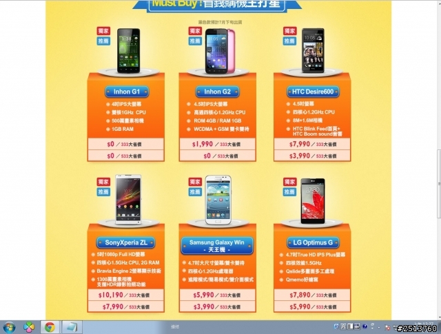 中華電信方案////手機選擇