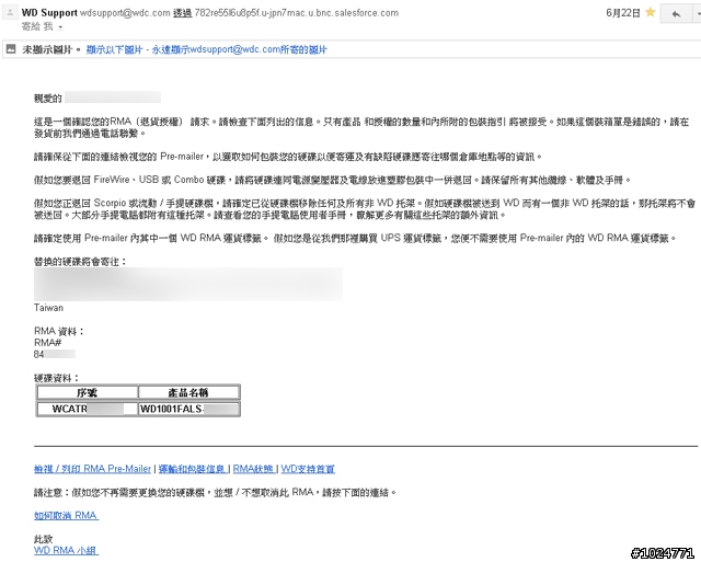 WD硬碟RMA過程記錄與分享~