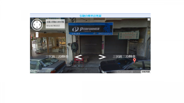 請教一下台中市三民路上弘馳自行車店