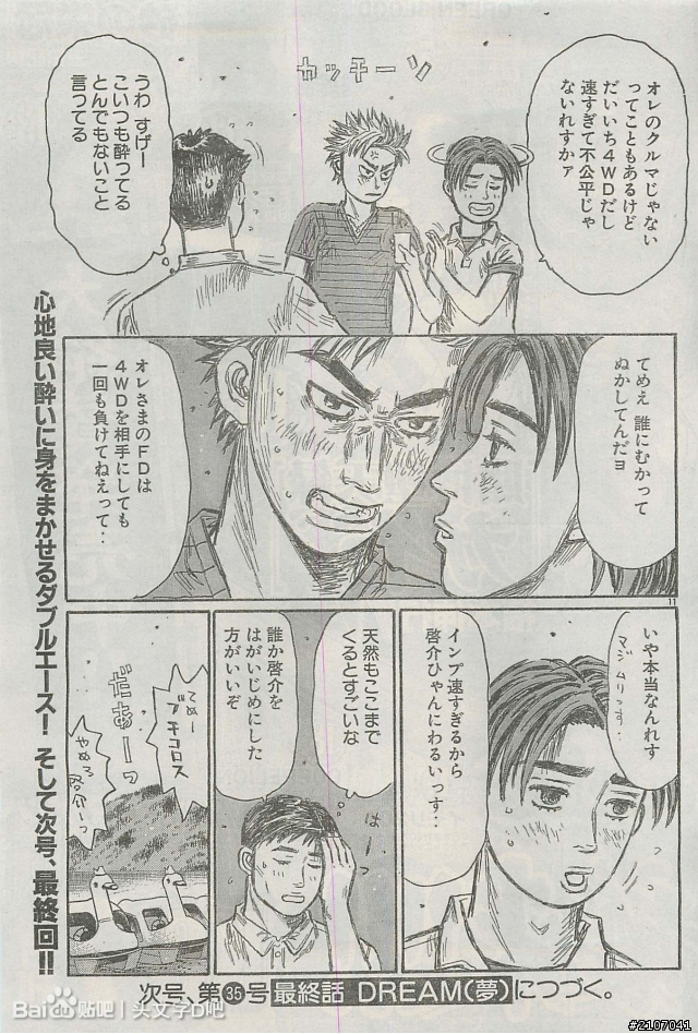 頭文字D倒數