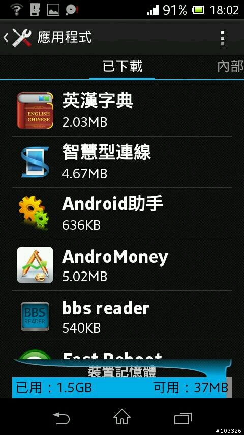 【誠心請教】Xperia L記憶體只剩３７MB…