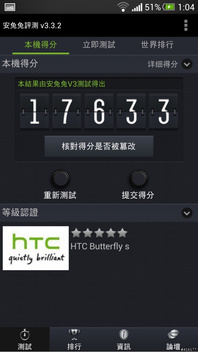 Butterfly S 跑分不穩定