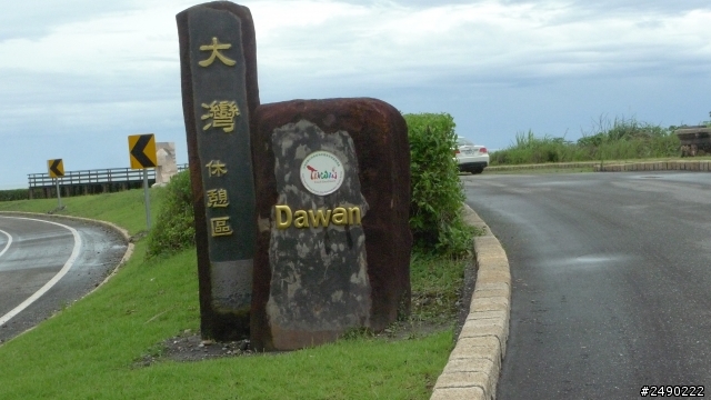 ***姑婆的旅行*** Day6 ~1.5個人騎機車環島~乘著風兒去旅行~